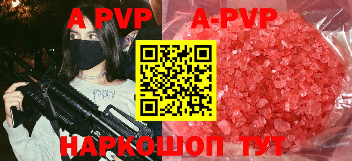 Alpha PVP  A-PVP Соль  Вход с VPN  Alpha PVP VHQ  как найти закладки  Alfa_PVP СК  Казань 