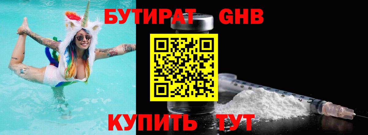 Бутират BDO 33%  Вход с VPN  Казань 