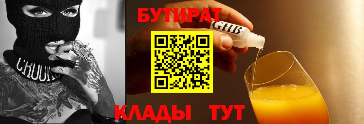 БУТИРАТ 99% Казань