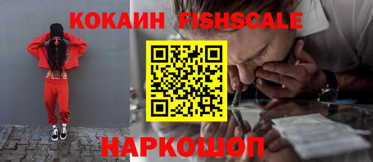 Кокаин FishScale  Казань  КОКАИН  купить наркоту  КОКАИН Боливия 