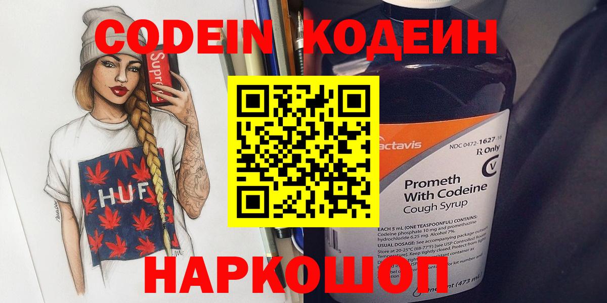 Кодеин напиток Lean (лин) Казань