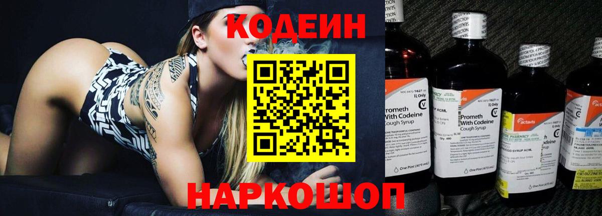 Codein Purple Drank  Казань 
