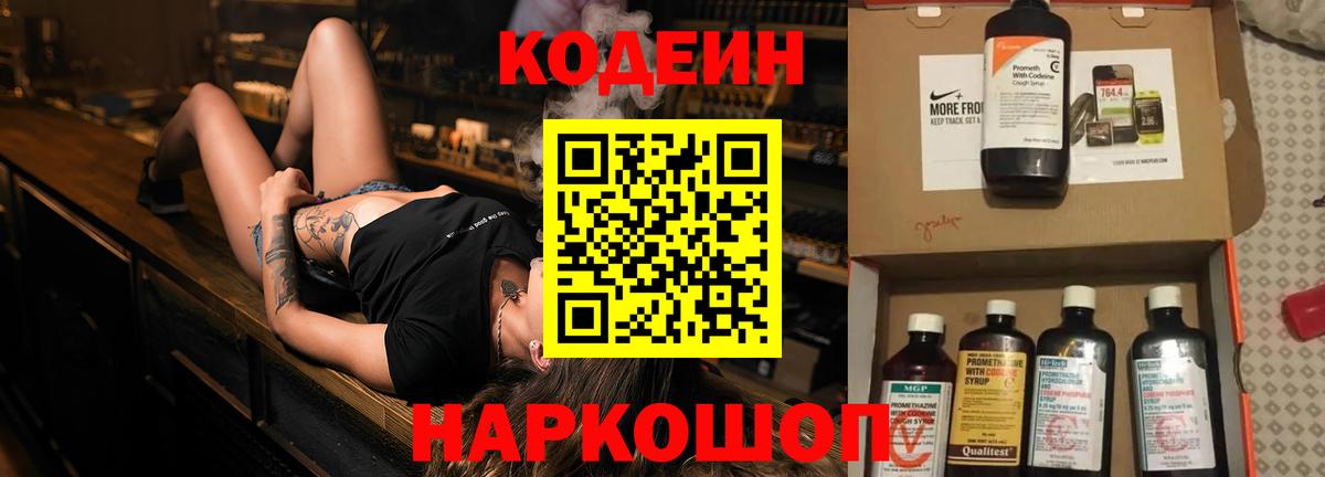 купить наркотик  Кодеин Purple Drank  Вход с VPN  Казань 