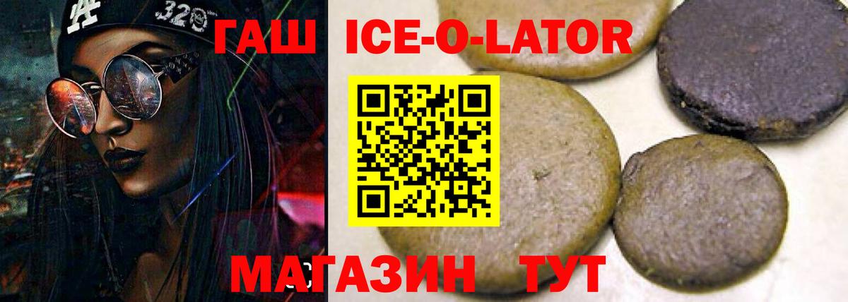 ГАШ Ice-O-Lator  Гашиш  Казань  Вход с VPN  ГАШИШ VHQ 
