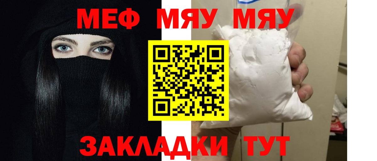 МЯУ-МЯУ mephedrone  МЯУ-МЯУ  Казань 